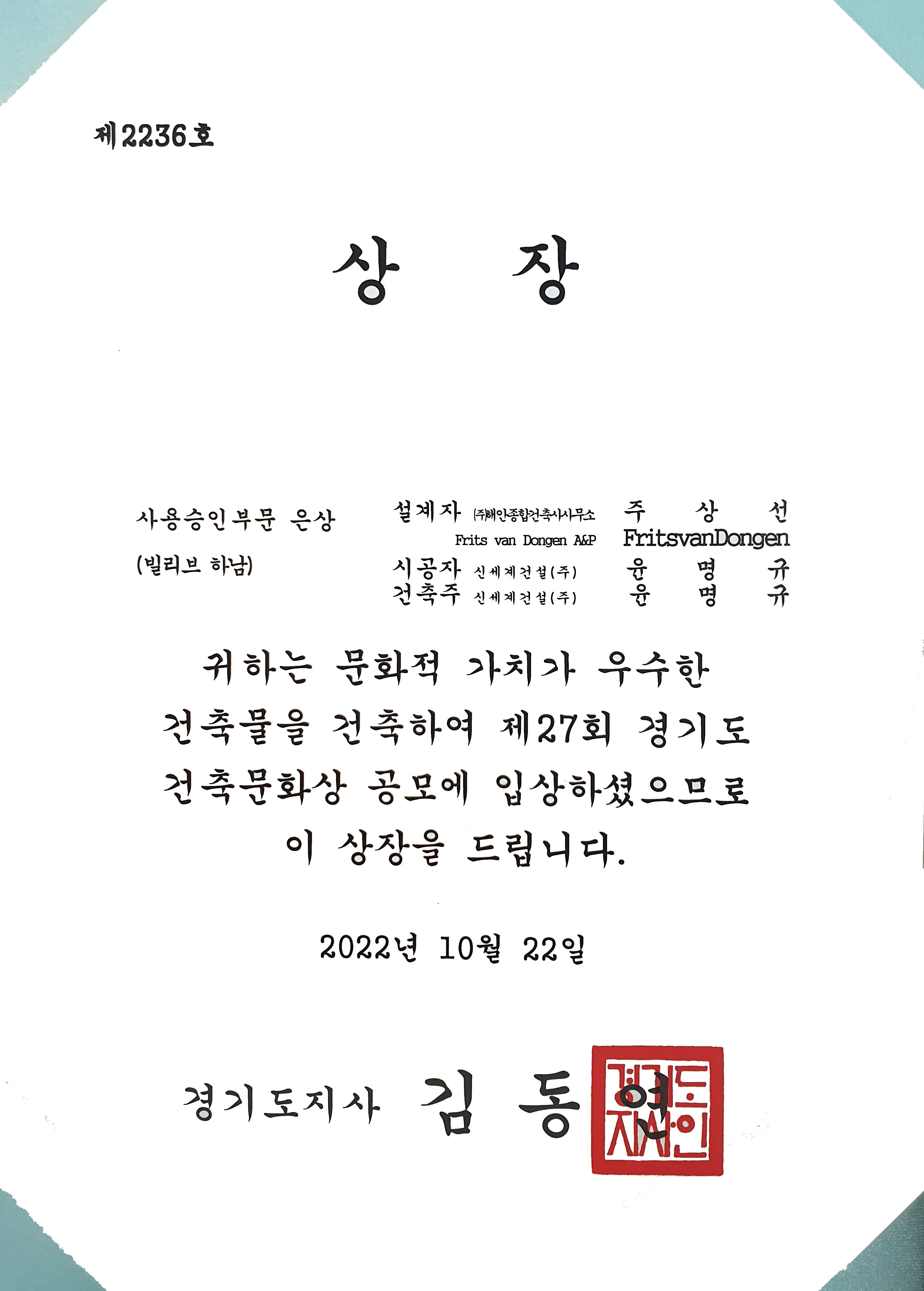 경기도 건축문화상 은상